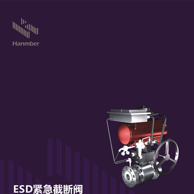 ESD紧急截断阀