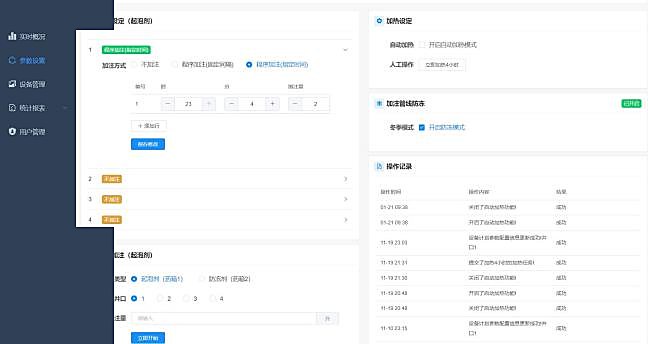 AIoT Studio 参数设置与加注计划